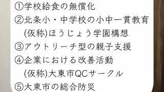 令和６年９月２５日 大東市９月議会 あずま健太郎一般質問に向けて