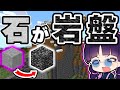 🍁【マイクラ】石が岩盤になる世界はクリアすることができるの？【ゆっくり実況】【マインクラフト】【まいくら】【和音GAMES】