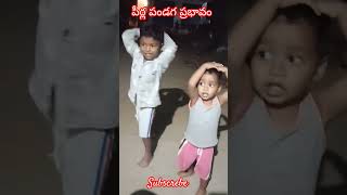 పీర్ల పండగ ప్రభావం #funny