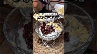 여름철 무더위 한방에 날려버릴 추억의 우유 팥빙수🍧💗| Korean  with milk