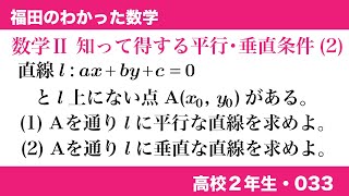 福田のわかった数学〜高校２年生033〜知って得する平行・垂直条件(2)