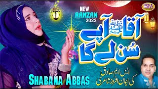 Aqaa Apy Sun Le Ga Ramzan Special Kalam 2022 | Shabana Abbas | Emotional Kalam 2022| Sm Sadiq Studio