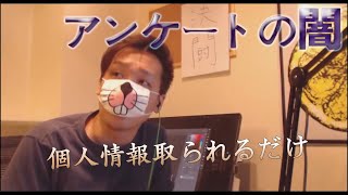 学生時代に経験したアンケートが闇すぎたエピソードを語るわいわい【雑トーーーーク】