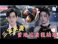 【MULTI SUB】她為救生父意外和一個男人纏綿一夜，被驅逐到罪惡孤島生下孩子，五年後她身為島主帶著孩子再次上岸，卻被個男人和萌寶瘋狂追求？💕#萌宝 #霸道总裁 #甜宠 #chinesedrama