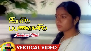 Rail Payanangalil Tamil Movie Songs | Noolum Illai Vertical Video | TMS | T Rajendar | MMT