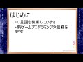 情報班ゲームメイキング動画