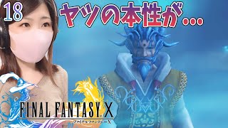 【FF10】マカラーニャ寺院　＃18【FINAL FANTASY X/ファイナルファンタジー10】【steam(リマスター版)/実況/顔出し/女性】