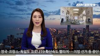 영국·프랑스·독일도 코로나19 확산속도 빨라져···지방 선거 등 행사 중단