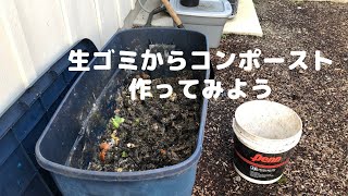 コンポストでおいしい野菜作りLet's make delicious vegetables with compost! オレゴン の暮らし