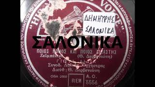 ΠΟΙΟΣ ΝΟΜΟΣ ΚΑΙ ΠΟΙΟΣ ΔΙΚΑΣΤΗΣ - ΓΙΩΤΑ ΛΥΔΙΑ