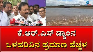 KRS Dam water level | ವಿಸಿ ನಾಲೆ ಮೂಲಕ ರೈತರ ಬೆಳೆಗೆ ನೀರು ಪೂರೈಕೆ #zeekannadanews