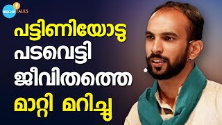 ഈ ആയുധം എന്നെ നയിച്ചത് SUCCESS -ലേക്ക് | Muhammed Ahsan | Josh Talks Malayalam