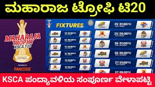 ಮಹಾರಾಜ ಟ್ರೋಫಿ ಟಿ20: KSCA ಪಂದ್ಯಾವಳಿಯ ಸಂಪೂರ್ಣ ವೇಳಾಪಟ್ಟಿ | Maharaj T20 Trophy Fixtures 2023