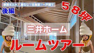 【注文住宅】完成間近！建築中の新居ルームツアー後編（２階）【三井ホームで家建てた】