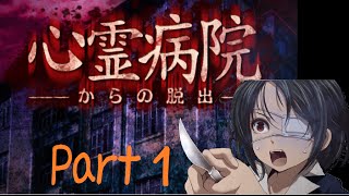 【スマホゲーム】心霊病院からの脱出 Part 1