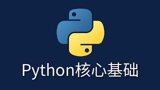 尚硅谷 Python基础教程 01 课程简介 【课件源码在评论区置顶】