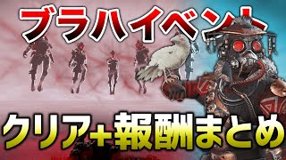 【APEX LEGENDS】ブラットハウンドイベント最終章！報酬と映像！！【エーペックスレジェンズ】