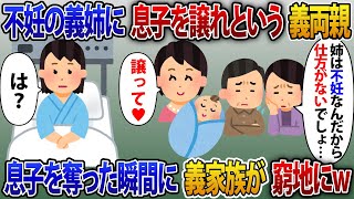 私の出産当日、不妊の義姉を溺愛する義両親「義姉に息子をあげろ」 勝手に取り上げた瞬間、義姉と義両親が顔面蒼白に【2ch修羅場スレ・ゆっくり解説】