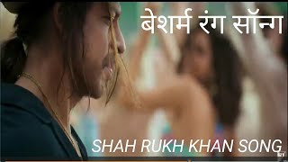 #pathan  full movies #besharamrang  lyric #song #songs  2023
