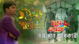 Holud Pata (হলুদ পাতা) | Sayeed Sumon | New Islamic Song | Official Bangla Nasheed Film 2019 | 4K