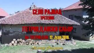 ТРСТЕНИК с.РАЈНАЦ _ПЕТРОВДАНСКИ САБОР 2016.