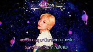 (THAISUB)GALAXY(우주를 줄게)-BOLBBALGAN4(볼빨간사춘기) #YellowJamTHsub