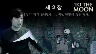 [FULL] 아니 이거 왜 안 끝나요 [투 더 문 #02]