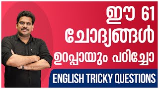 പ്രധാനപ്പെട്ട ചോദ്യങ്ങൾ എല്ലാം ഒറ്റ ക്ലാസ്സിൽ | Important 61 English Questions for +2 Degree Mains