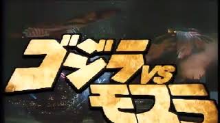 ゴジラvsモスラ -  TVスポット