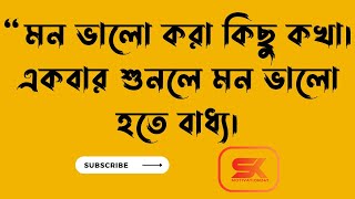 Heart Touching Motivational Speech in Bangla || APJ Abdul Kalam's Bani | Bangla Motivational Video |