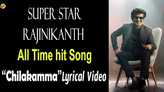Chilakamma Lyrical Video Song | Super Star Rajinikanth All Time Super Hit Song | Dalapathi | TVNXT