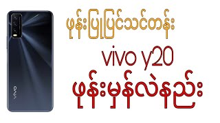 ဖုန်းမှန်လဲနည်း vivo y20 ဖုန်းပြုပြင်