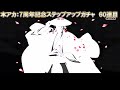 【ブレソル・ガチャ】7周年記念ガチャ引くよおおお 　皆はどうでしたか？？【bleach brave souls】