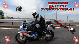 NSフライト BMWS1000RR 購入⁉︎？ 若洲キャンプ場で デイキャンプして来ました！#BMWS1000RR#キャンプ#若洲キャンプ場