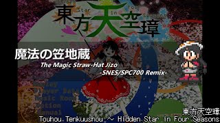 [アレンジ]東方天空璋 - 魔法の笠地蔵(SFC音源)