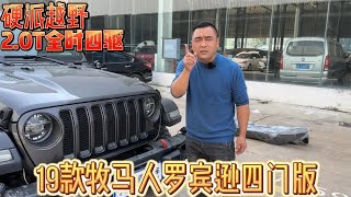 花十几万改装的进口jeep牧马人，车主还没来得及撒欢为啥就要卖？【九头鸟阿超】