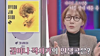 김이나(Kim Eana)의 인생곡 ☞ '가사'의 중요성을 일깨워준 〈그대 내게 다시〉♬ 〈배달가요-신비한 레코드샵(recordshop)〉 8회 | JTBC 210312 방송