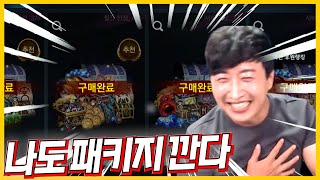 에오스레드 600만원 과금 전 투력 65809 여기서 패키지빨 투력 한번 올려봅니다!결과는 과연..?