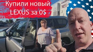 Lexus GX 460 2021 в подарок жене. Не отдал ни копейки. Как купить машину в США без денег?