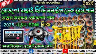 #road show Hindi nonstop EDM mix dak bass song#🎯রোডশো বাছাই হিন্দি ই ডি এম ননস্টপ ডেক বেস।#DJ Rony#