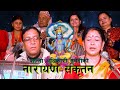 NARAYAN NAAM SANKRITAN BY SHANTA ADHIKARI SUBEDI / NAWARAJ SUBEDI