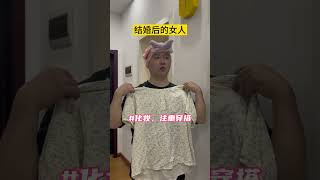 《结婚后的女人vs结婚后的男人》 湖北孝感 孝感方言 深度还原 幽默段子 婚后感慨