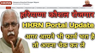 HKRNL portal new update !! Haryana Kaushal Rojgar Nigam!! Hkrn new update #hkrnl #kosalrojgarnigam