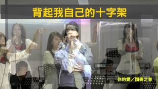 【敬拜讚美】士林靈糧堂SLLLC 20150510 Worshippers