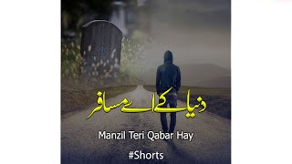 Manzil Teri Qabar Hay | Jalabeeb Qadri |   Nasheed Club #shorts