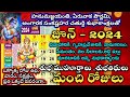 Important Days in June 2024 |June 2024 Good Days |June 2024 Calendar In Telugu #june2024  #calendar