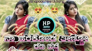 ನಾ ಹರಕೊಂಡು ತಿನೋ ರಾಣಹಧ #trendingsong #subscribetomychannel #janapada_songs_kannada_feeling_dj #views