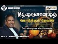 Sunday Service |🔴Live | Nazareth AG Church | 22nd November 2020 | Message by Rev A Edwin Prabahar