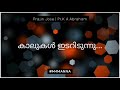 ഈ മരുയാത്രയതിൽ song i evg. കെ. എ. എബ്രഹാം