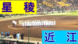 近江8回表の攻撃(第90回記念選抜高等学校野球大会 第10日 第4試合 近江 vs 星稜)